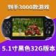 Dễ dàng nghe 5.1 máy chơi game psp rung rung cầm tay màn hình lớn hoài cổ X9 cầm tay FC trẻ em cầm tay GBA