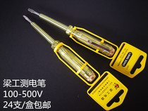 Shanghai Lian Lianggong electric test pen for electricians hook-type electric test pen pen-type copper cover prefix 3x140mm