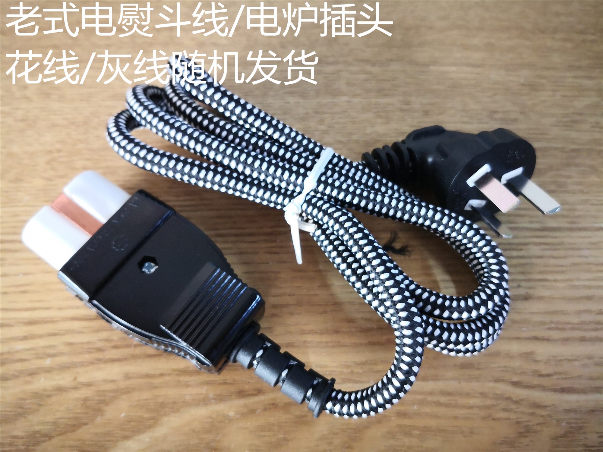 Zhangjiagang offer a treasure electrician electric furnace iron quick cooking pot quick cooking pot plug line power cord connection line