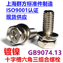 Cross recessed hexagon socket three-combination screw Hexagon with flat washer spring washer combination screw M8*12~30 nickel-plated
