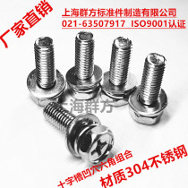 304 stainless steel cross groove external hexagon combination screw Hexagonal cavity three combination screw M6 M8