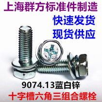 Cross recessed hexagon socket three-combination screw External hexagon flat washer spring washer assembly Blue and white zinc M6