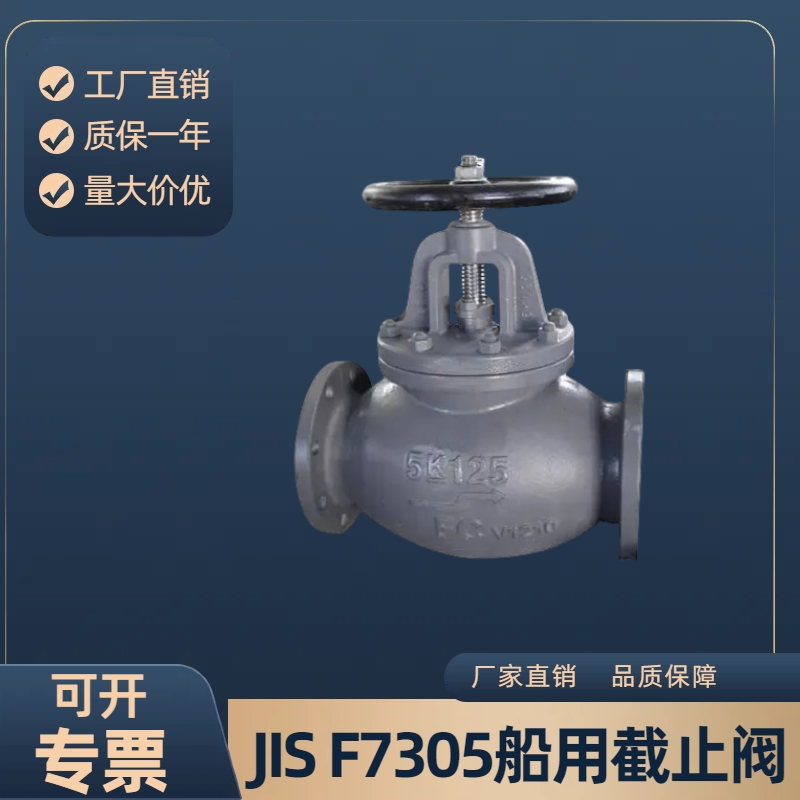 Marine Japanese Label cast iron stop valve JIS F7305 5K stop valve through the marine cast iron-Taobao