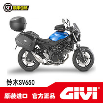 Italian GIVI suitable for Suzuki SV650 universal side box tail box three boxes aluminum box original import