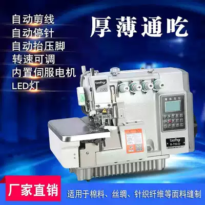 Pegasus 700 automatic overlock sewing machine computer direct drive four-wire five-wire EX automatic thread cutting edge locking machine torture machine