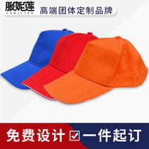 Embroidered cap custom logo printing baseball men and women advertising outdoor work sunshade breathable volunteer hat