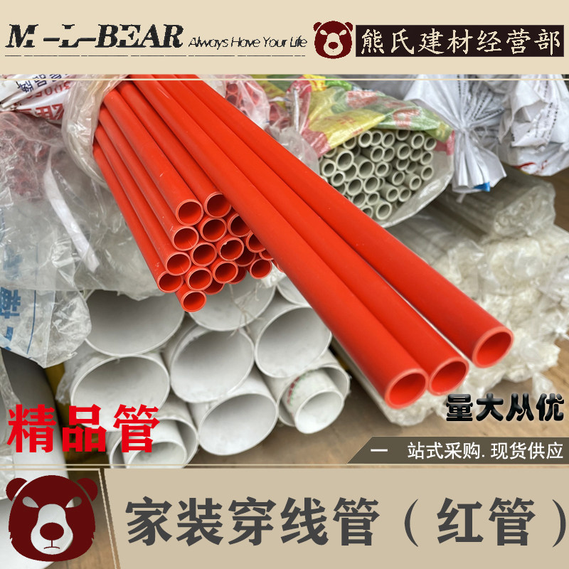Plastic tube Hard wearing tube pvc Threading Tube Concealed Home Dress With Hollow Pipe Electrician Wire Pipe PVC pipe Site Red Tube