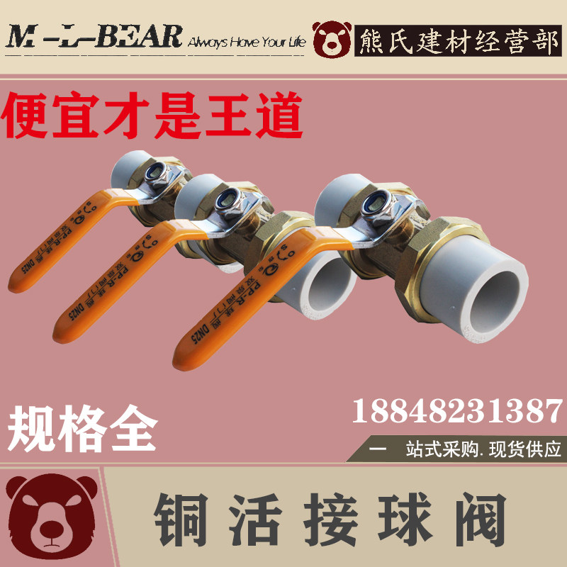 Full copper live ball valve pipe fittings PPR water pipe fittings copper live welding hot-melt pipe fittings Home installation site water pipe fittings