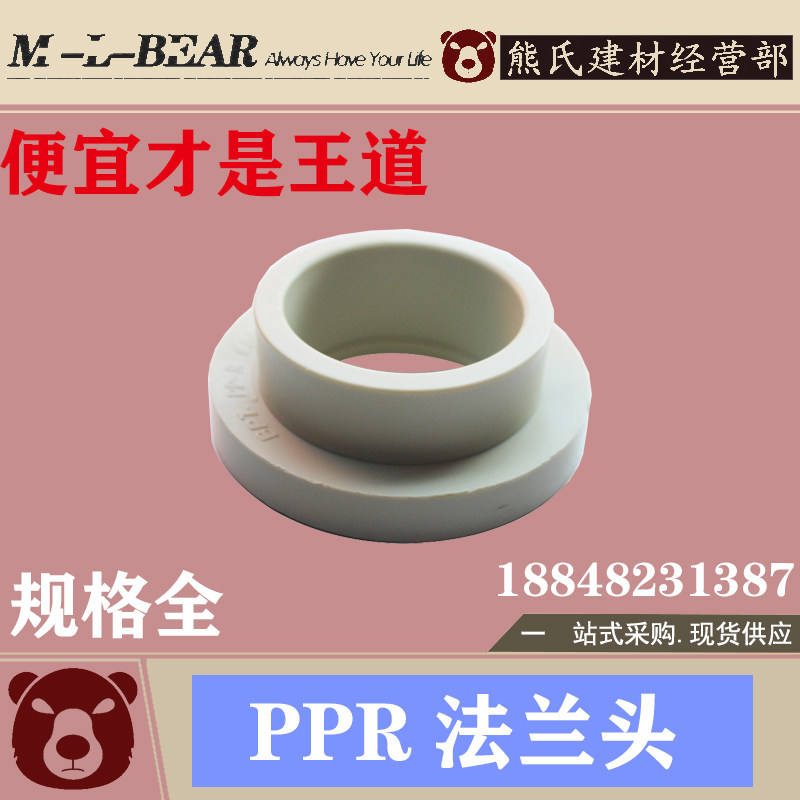 PPR flange head 20 25 32 50 63 75 90 110PE flange core flange sheet hot melt PPR water pipe fittings