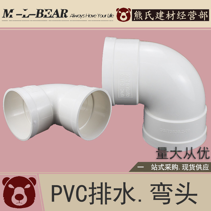 PVC Drain Pipe Elbow Stainpipe Engineering Home Pipe Fittings 90 Degrees Elbow 50 75 90110 90110 Pipe Works
