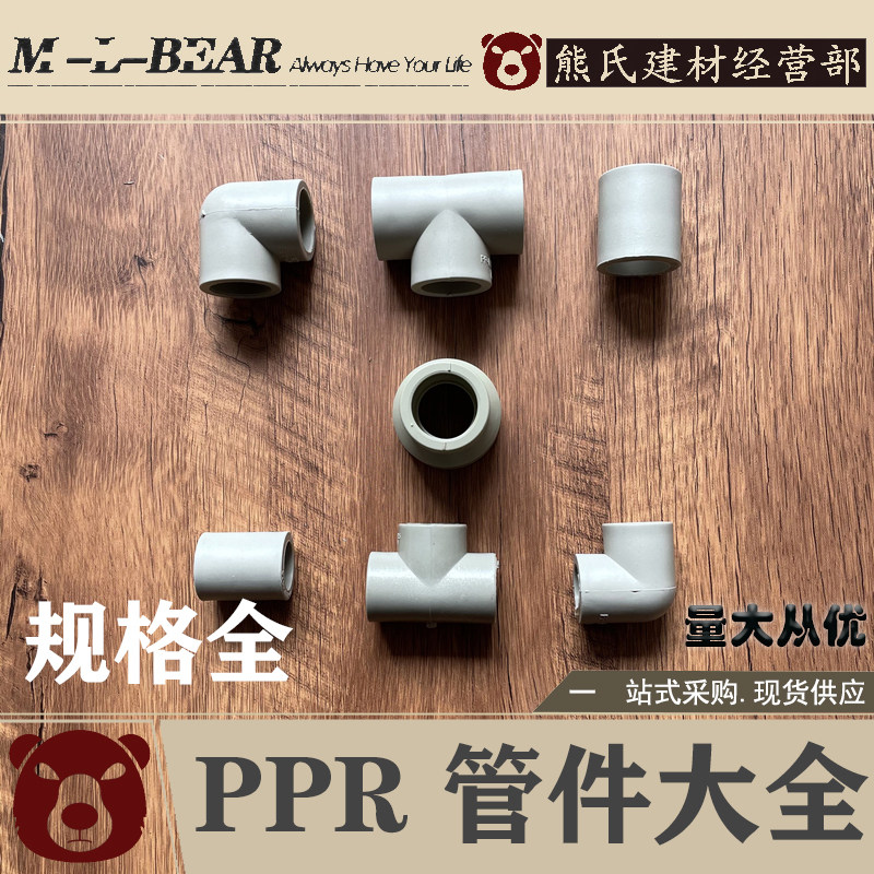 PPR Water Pipe Fittings Big Full Elbow Direct three-way Home Fitting Engineering Consumables PPR Tube Hot Melt Pipe Fittings 20 20 25 32