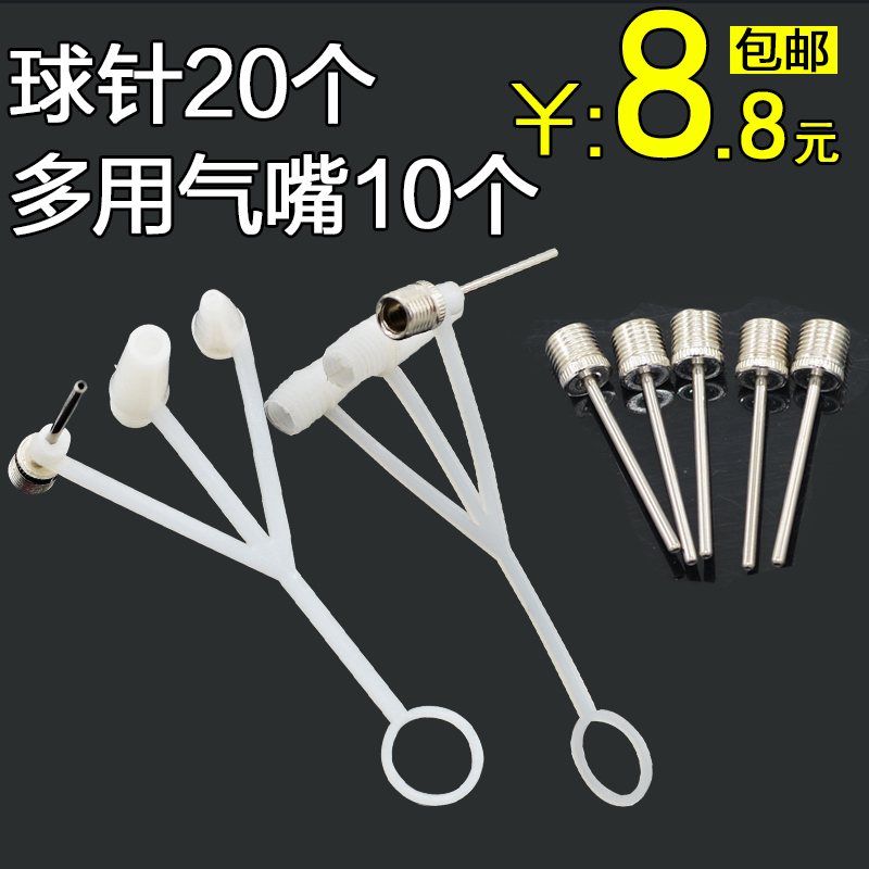 Air pump conversion head valve needle basketball inflatable needle ball needle mouth multi-function air pump inflator accessories