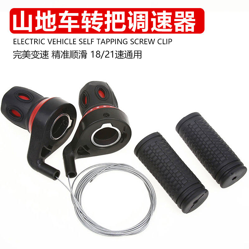 18 21-speed mountain bike transmission Bicycle turn handle switch universal governor accessories