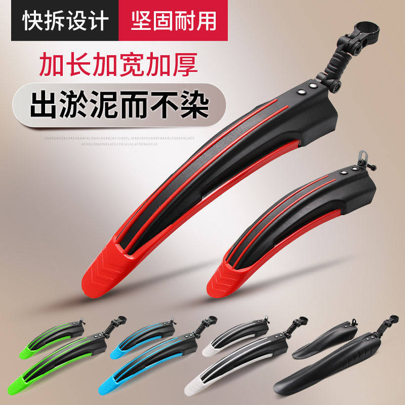 Climbing bike racing bike racing dead flying fender 20 bezel 24 Canopy 26 Inch Universal Accessory Front And Back