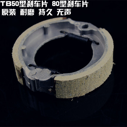 Original electric car TB50 front brake sheet No. 80 drum brakes front brake leather front drum brake block