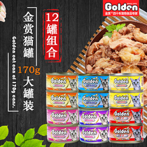 Japan Golden Golden Cats Canned 170g Wet Food Cats Cans 24 Cans of Kittens Cats Snacks