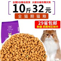 Yuedi cat food 10kg marine fish flavor into cat kitten cat food 5kg cat food 10 staple food special price 29 provinces