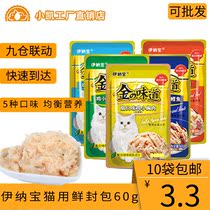 The taste of Inabao Miaohaojin cat with fresh package chicken small breast meat small silver fish 60g cat wet food cat snacks