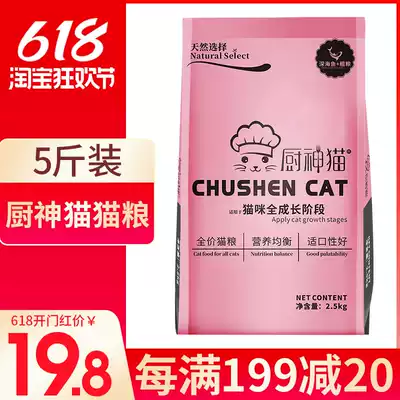 Beizuo upgraded cat food 5 kg 2 5kg Kitchen God cat kitten adult cat food Ocean salmon flavor cat staple food