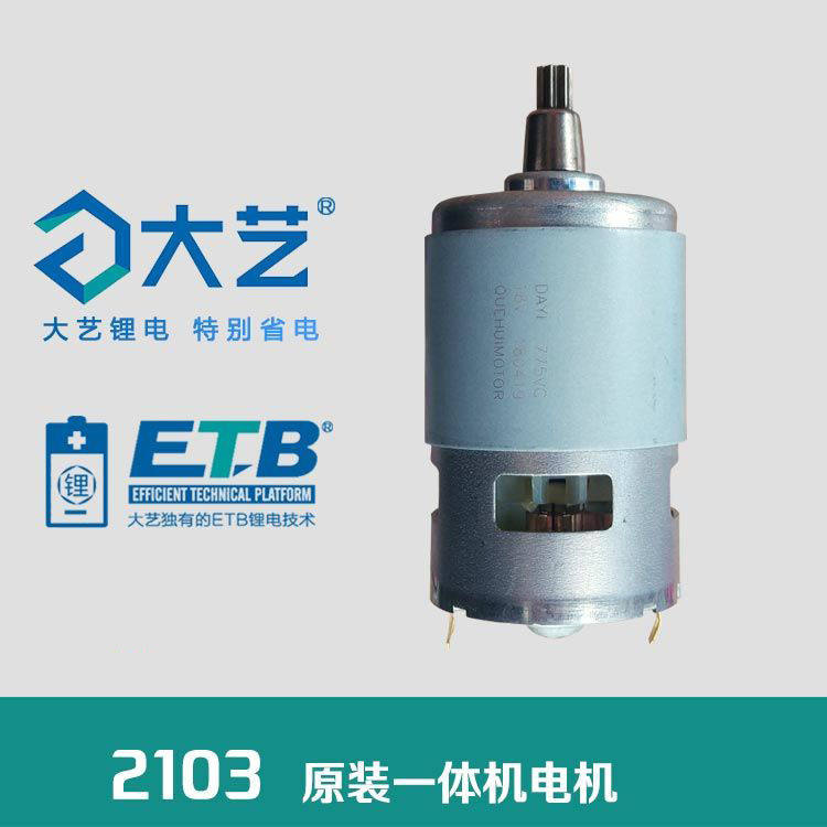 Great Art Electric Screwdrivers Original Factory Accessories 2103All Motor Motor Lithium Electric Wrench Torch Machine Original Fitting Accessories