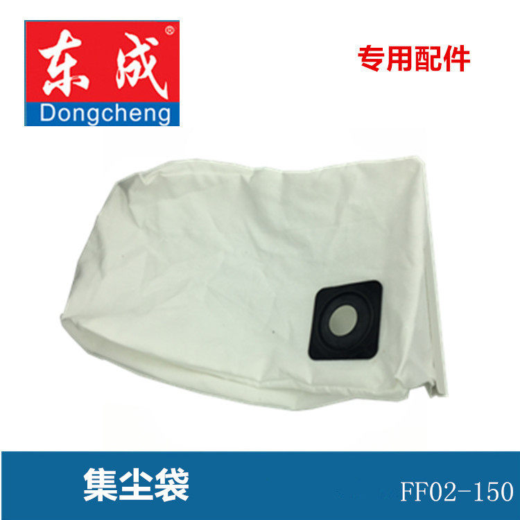 Original Dongcheng dust-free saw dust bag Cloth dust bag Dust bag Packing ash bag Special original accessories for ash bag