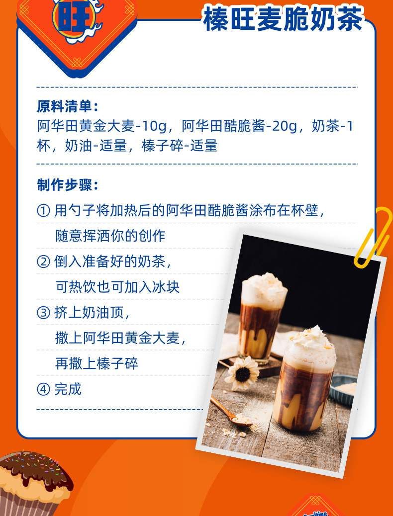 阿华田 酷脆酱 巧克力酱 200g 无反式脂肪酸 图4
