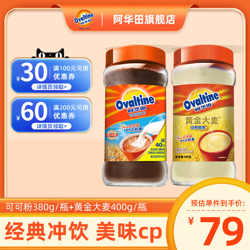 Ahuatian official flagship store official website cocoa powder with golden barley breakfast brewed chocolate powder bottle 780g