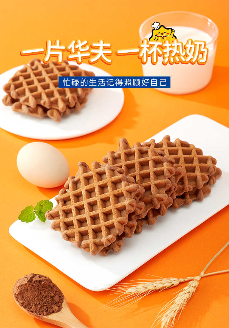 阿华田巧克力华夫饼468g*2