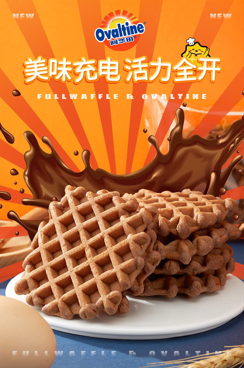 阿华田 巧克力华夫饼468g*2 图1