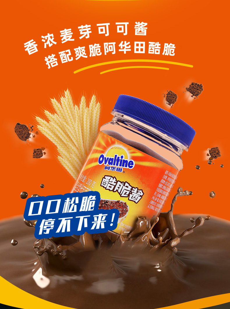 瑞士百年品牌 Ovaltine阿华田 酷脆酱巧克力酱 200g/罐 图2
