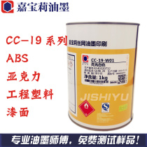 Carpoly CC-19 series of ink