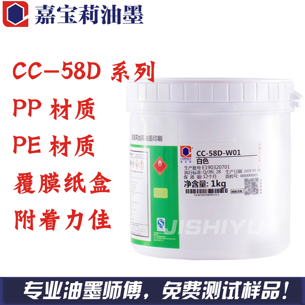 Carberry ink 58D series PP bright silk screen printing ink