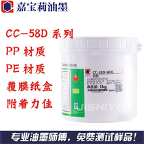 Carberry ink 58D series PP bright silk screen printing ink