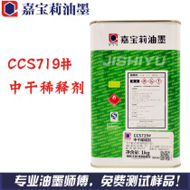 Carberry medium dry thinner CCS719#