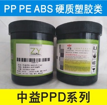 Zhongyi ink PPD plastic screen printing ink alcohol resistant friction resistant PPPE plastic ink bright light environmental protection