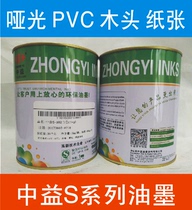 Zhongyi S series Ink Matte