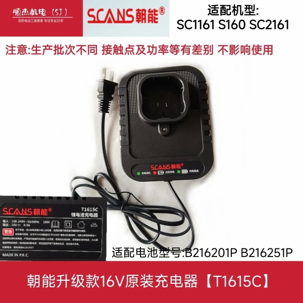 Chaoneng Original 16V Lithium Electric Drill Charger Accessories Model T1615C Adapted to Sc1161 S160 Chaoneng Original 16V Lithium Electric Drill Charger Accessories Model T1615C Adapted to Sc1161 S160
