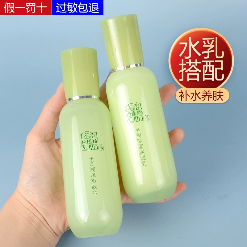 Набор травяных лосьонов Baiqueling herbal Lotion Set surprise из четырех частей, полный набор увлажняющих средств по уходу за кожей, осенне-зимний увлажняющий крем для настоящих женщин Изображение 1