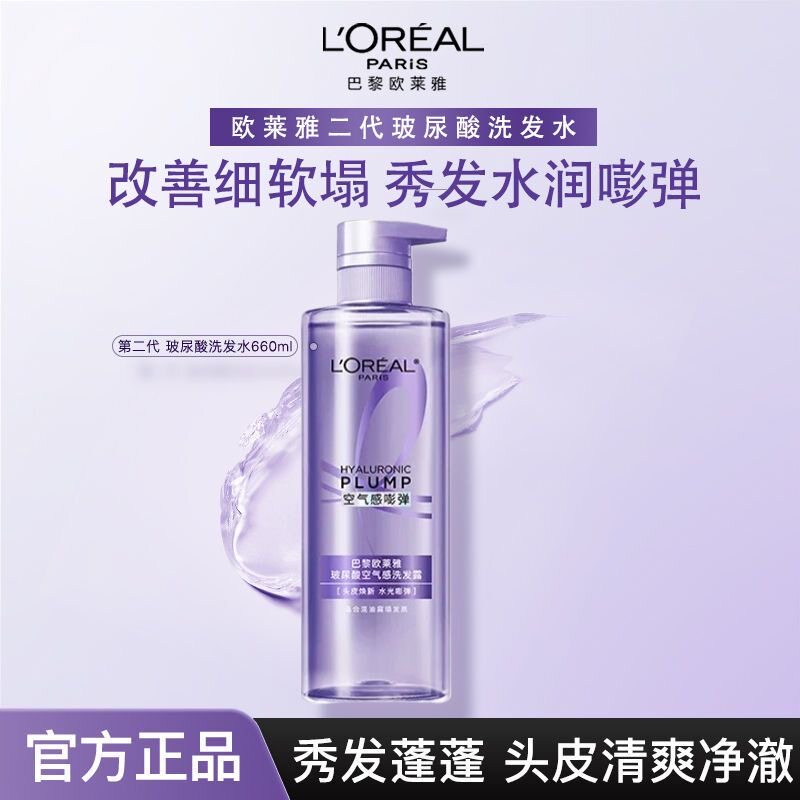 巴黎莱雅玻尿酸空气感洗发水护发素洗护控油蓬松清洁茶树精油洗发露