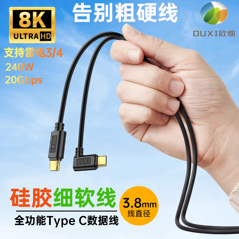 Graphene Silicone Soft Type-C Cable, Fully Functional 20Gb, Supports Thunderbolt 4, Compact Model, High-Speed Connection Cable
