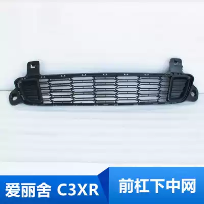 Suitable for Citroën's new Elysee C3XR c3xr Front bar Lower grille Lower mid-net bright strip Grille decorative strip