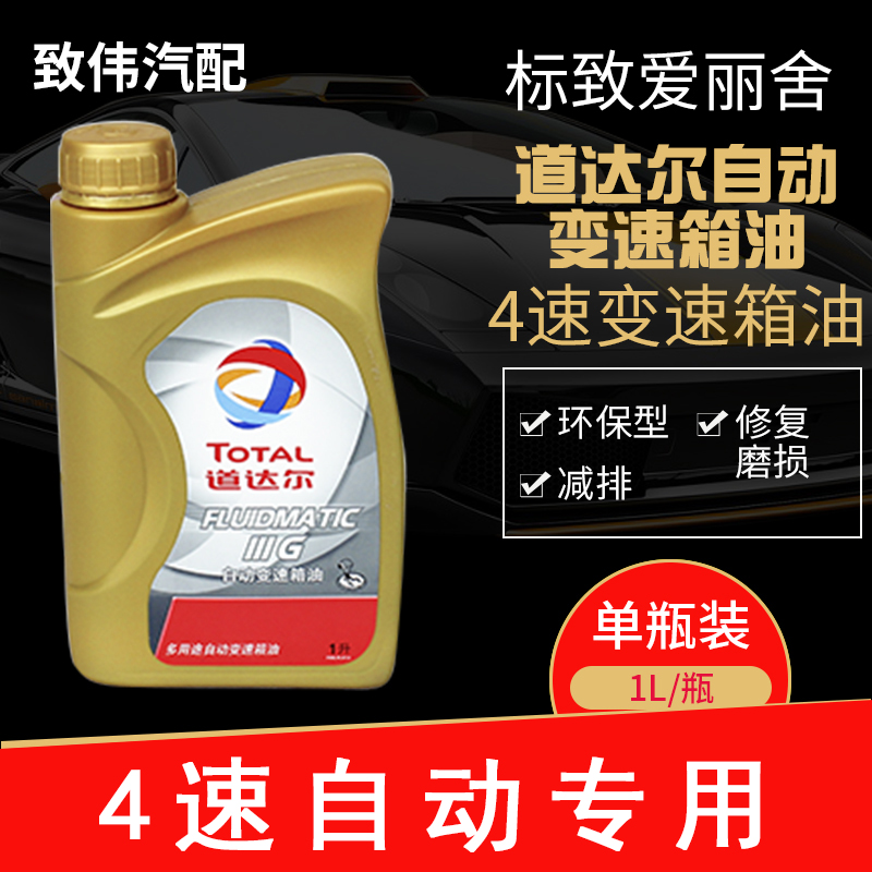 Total adapts the oil gear oil gear oil gear oil of the 4 - speed automatic transmission gears of the Citroen