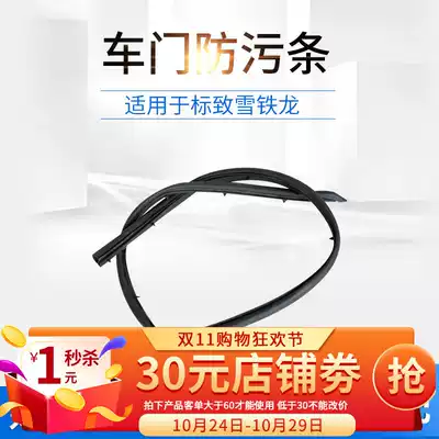 Adapting Peugeot 307 car door sill sealing strip door anti-fouling strip with clip logo 307 door strip