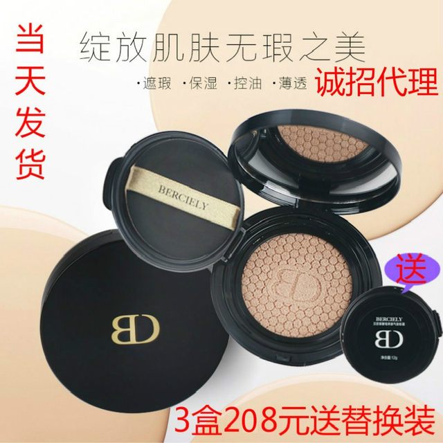 Senmi Bethli yeast skin nourishing air cushion cc cream brightens skin color nude makeup bb cream long-lasting