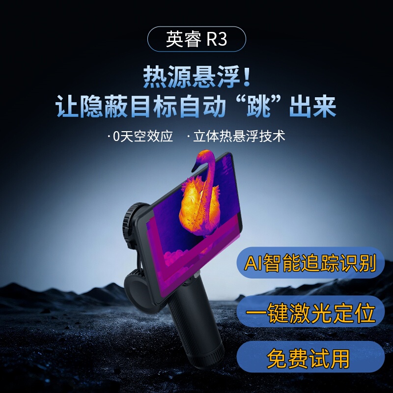 Yingrui R3 Patrol Ship Thermal Imager Ph35+ Thermal Imaging Camera High-Definition Xh25 Mobile Phone Thermal Imager R1
