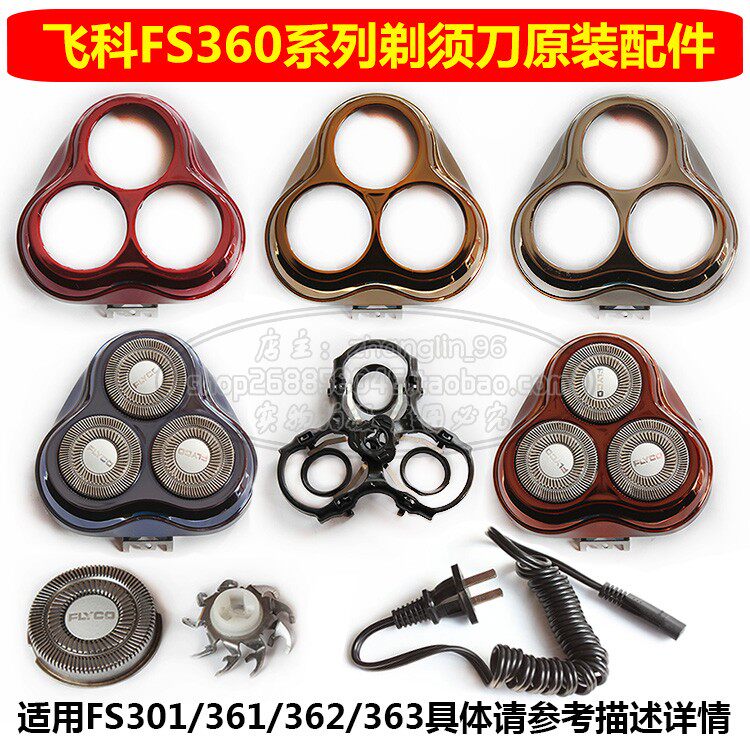 Feike electric razor male blade three-head accessories head general FS360 361 362 363 301