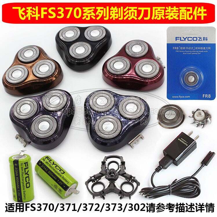 Feike electric razor FS373 372 371 370 accessories Carmen knife head bracket knife mesh head cover
