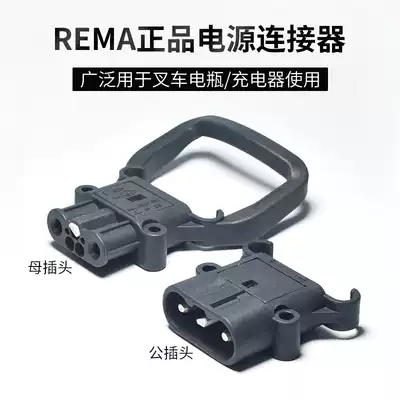 German original imported REMA power connector 80A160A320A male and female stacker battery charging head