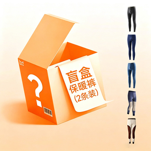 猫人【反季清仓】男士保暖裤全新盲盒