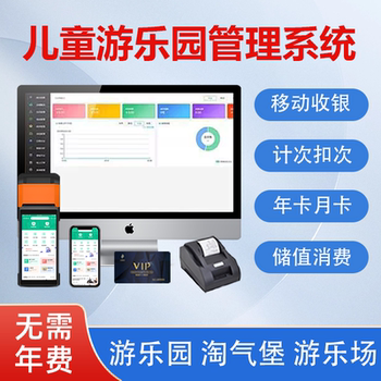 Children's Playground, Playground, Cashier Management System Software, Shopping Mall, Amusement Park, Naughty Castle, Inflatable Castle, Handicraft Workshop, Vr Experience Hall, Member Stored Value, Buckle, Cash Register, Card Swiping Machine, All-In-One Machine